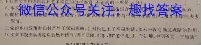 辽宁省2024-2023学年(下)六校协作体高一期中考试语文