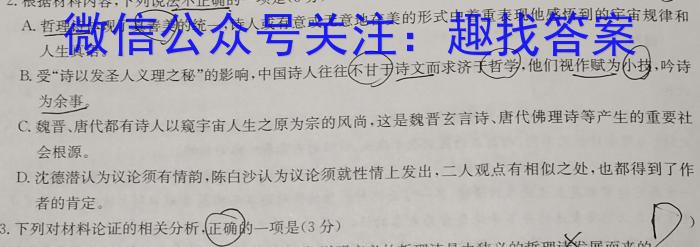 郴州九校联盟2023届适应性测试(5月)语文