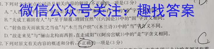 衡水金卷先享题压轴卷2023答案 新教材二语文