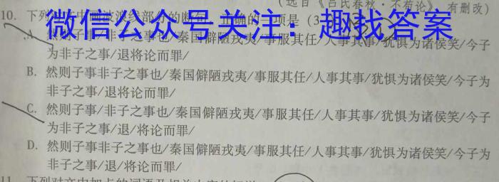 皖智教育·省城名校2023年中考最后三模（一）语文