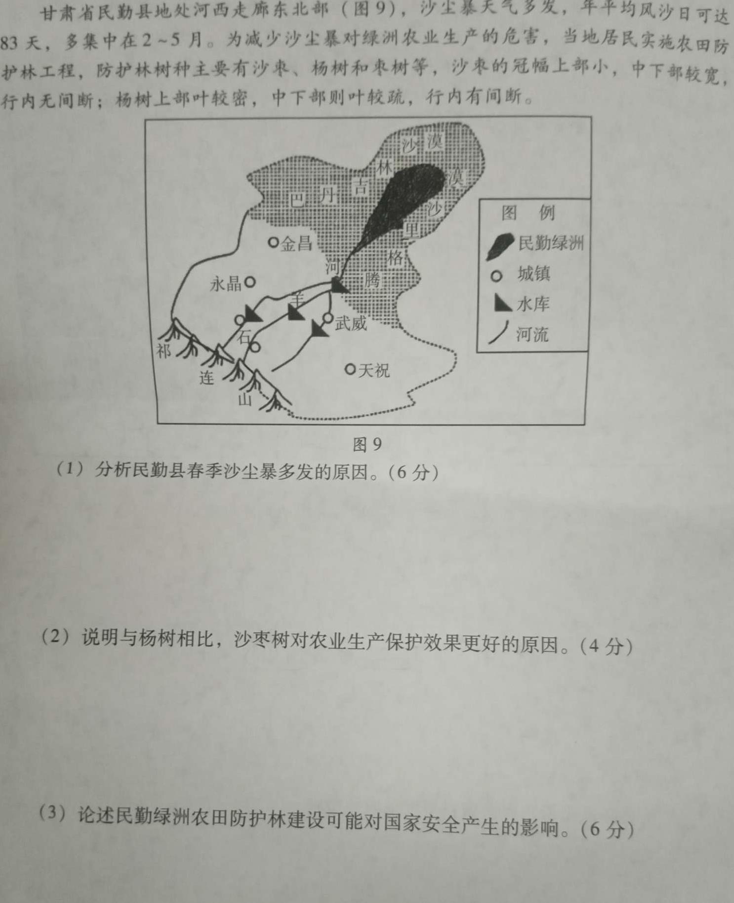 梧州市2023届高三第三次模拟测试(4月).地理