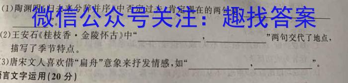 学海园大联考 2023届高三冲刺卷(二)语文