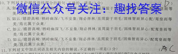 江西省赣抚吉十一校联盟体2023届高三联合考试(四月)语文