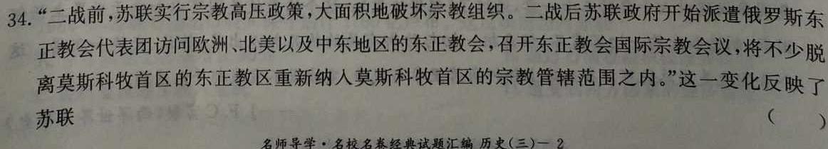 青桐鸣高考冲刺 2023年普通高等学校招生全国统一考试押题卷(三)历史