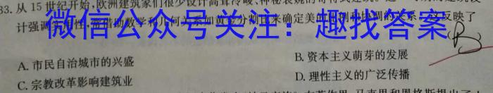 湘教考苑 2023年高考模拟试卷(试题卷三)历史