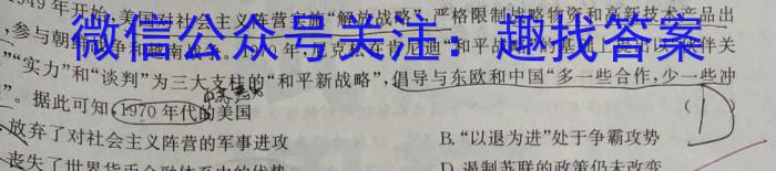 考前信息卷·第七辑 砺剑·2023相约高考 名师考前猜题卷(二)政治试卷d答案