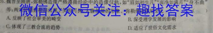 安徽省2023年初中毕业学业考试模拟试卷（5月）历史