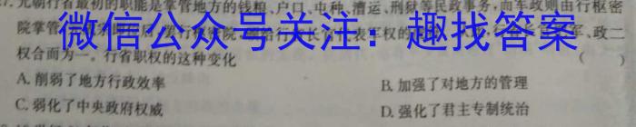 学海园大联考2023届高三冲刺卷（一）历史