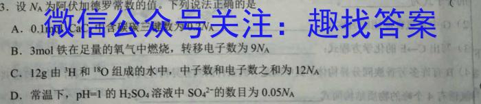 2023届全国普通高等学校招生统一考试 JY高三冲刺卷(三)化学