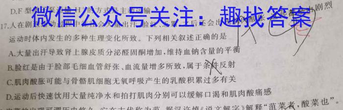 2023年普通高校招生考试精准预测卷(二)生物