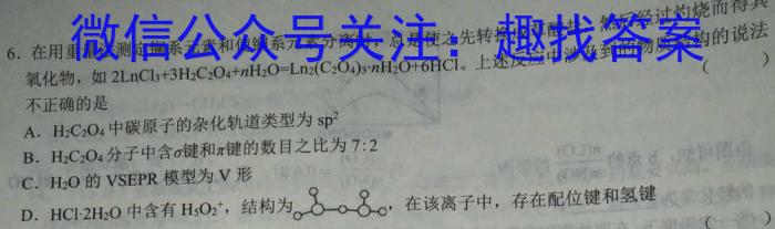 2022~2023学年河北省高三年级下学期4月份联合考试(23-410C)化学