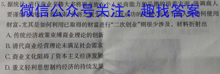 湖北省部分普通高中联盟2024-2023学年度高二年级下学期期中联考(2023.04)历史