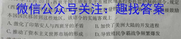 2023届智慧上进·名校学术联盟·考前冲刺·精品预测卷(四)历史