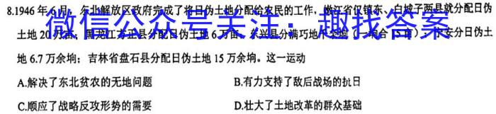 湖北省六校2022-2023学年下学期高二期中考试历史