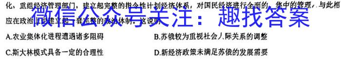 2023年普通高等学校招生全国统一考试压轴卷(T8联盟)(二)历史试卷