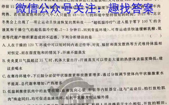 [晋一原创测评]山西省2023年初中学业水平考试模拟测评（八）生物试卷答案