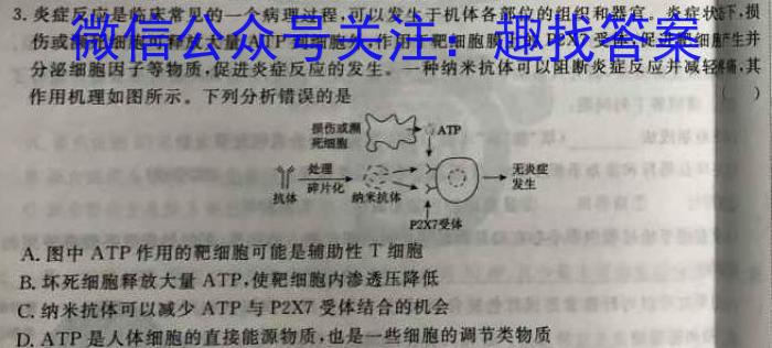 学普试卷·2023届高三第四次(冲刺版)生物试卷答案