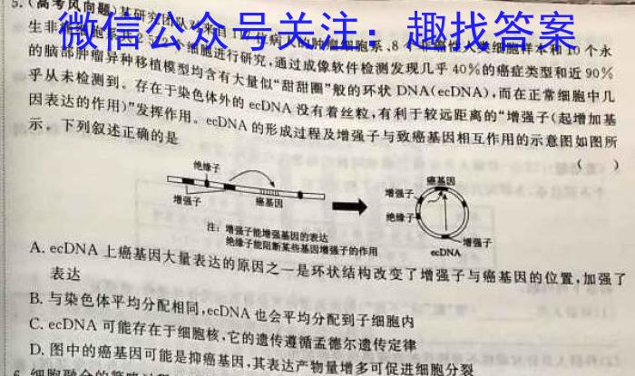 江淮名卷·2023年安徽中考押题卷(一)1生物