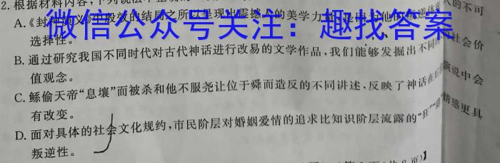 伯乐马 2023年普通高等学校招生新高考押题考试(二)语文