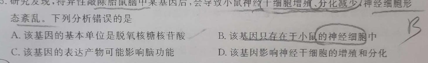 王后雄教育 2023年普通高等学校招生全国统一考试预测卷生物