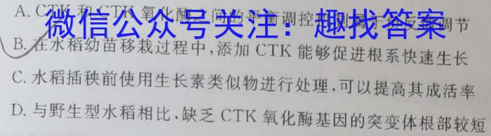 学林教育 2023年陕西省初中学业水平考试·冲刺压轴模拟卷(一)1生物