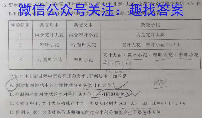 安徽省2023届“皖南八校”高三第三次联考(HD)生物