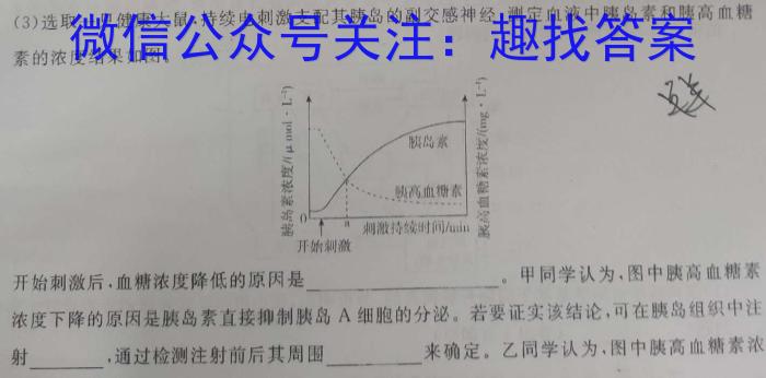 华师—附中2023年普通高等学校招生全国统一考试名校联盟·压轴卷(二)生物