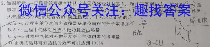 安徽省C20教育联盟2023年九年级第二次学业水平检测物理`