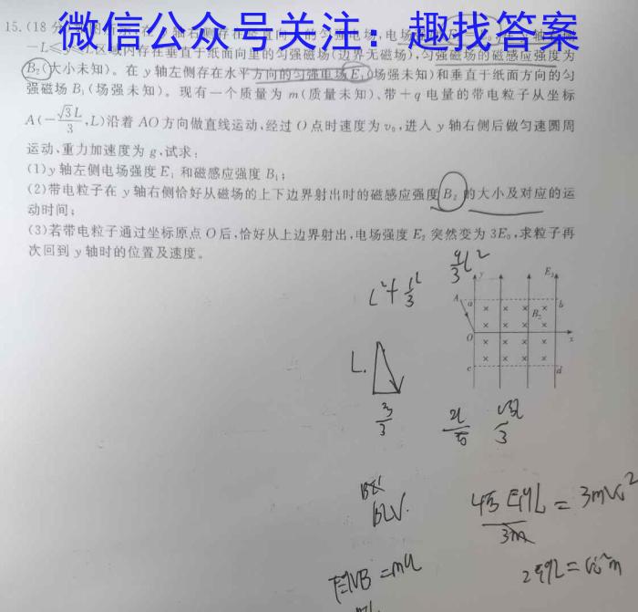 [临汾二模]山西省临汾市2023年高考考前适应性训练考试(二)物理.