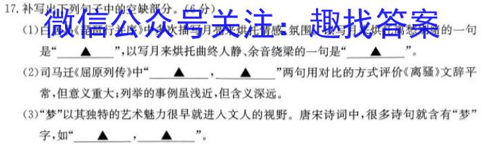 天一大联考 2023年普通高等学校招生全国统一考试预测卷(5月)语文