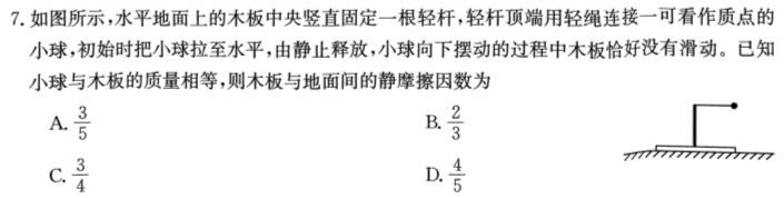 2023年普通高校招生考试冲刺压轴卷X(七)-物理