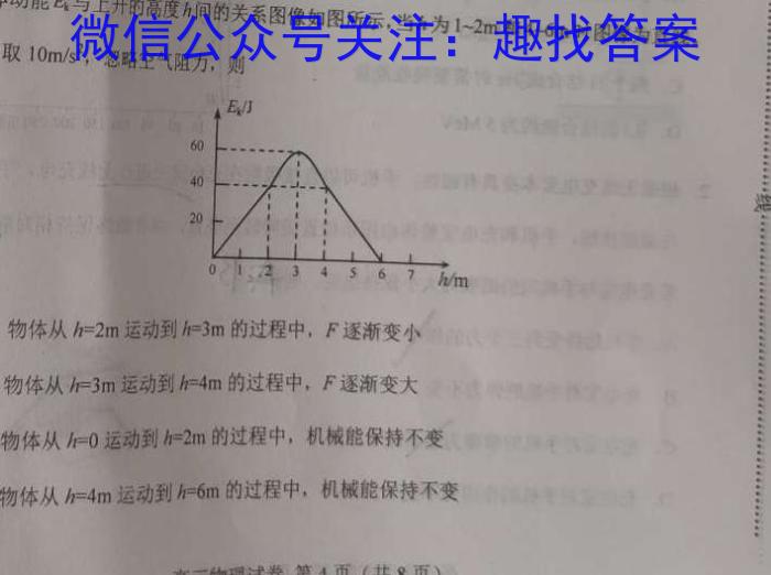 2023年东北三省四市教研联合体高考模拟试卷(二)2物理`