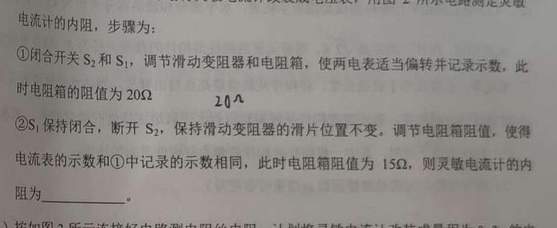 2023年全国高考猜题信息卷(二)-物理