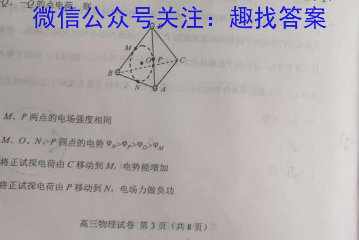 辽宁省农村重点高中协作校2023届高三第三次模拟考试物理.