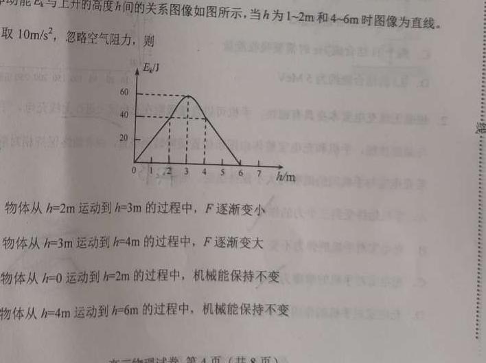 2022-2023学年陕西省八年级期中教学质量检测(23-CZ162b)-物理