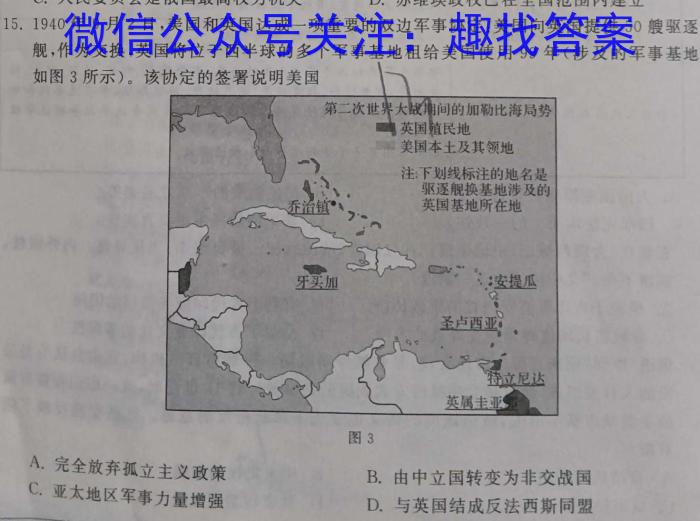 2023年万友中考突破卷(三)历史