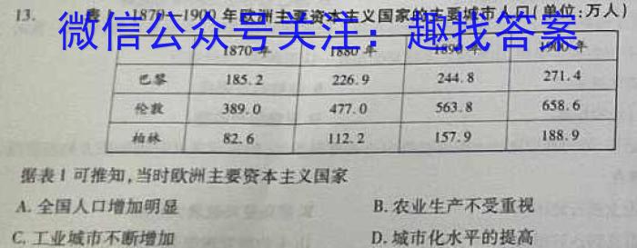 百校联赢·2023年安徽名校过程性评价二历史