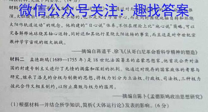 2023届内蒙古高一考试5月联考(23-448A)历史