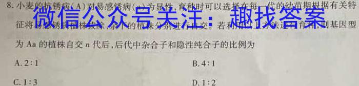 伯乐马 2023年普通高等学校招生新高考模拟考试(七)生物试卷答案
