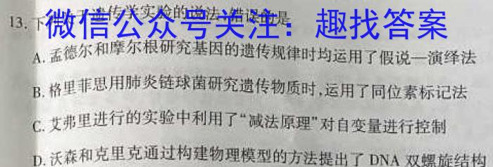2023年陕西大联考高三年级5月联考（⇧）生物