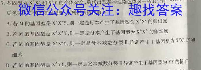 群力考卷·压轴卷·2023届高三第四次生物