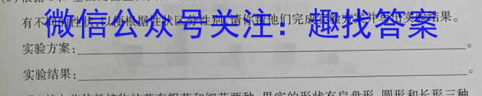 安徽省2024-2023学年九年级联盟考试（四）生物