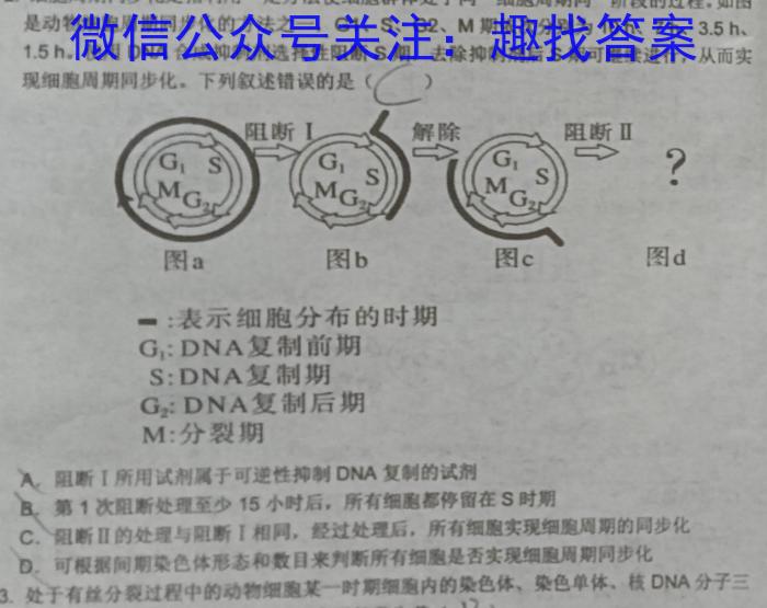 安徽省芜湖市无为市2024-2023学年九年级中考模拟检测（一）生物