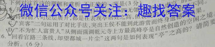 2023学年普通高等学校统一模拟招生考试新未来4月高一联考语文