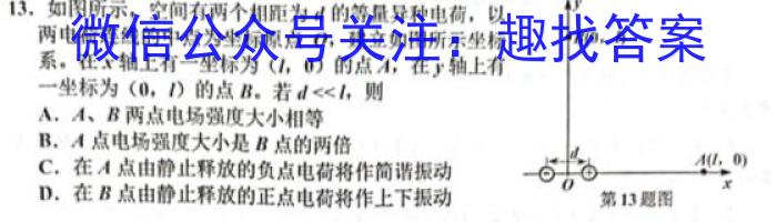 2023届普通高等学校招生全国统一考试 4月青桐鸣大联考(高三)(老高考)f物理