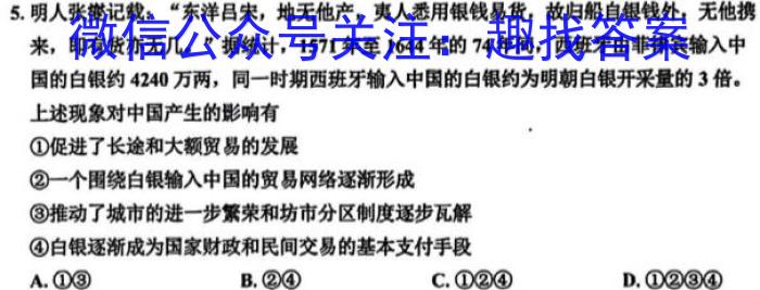 长沙市第一中学2022-2023学年度高二第二学期期中考试历史