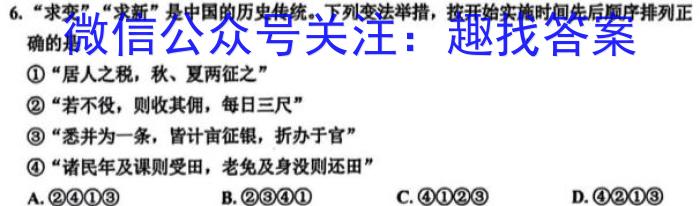 2023年普通高等学校招生全国统一考试·专家猜题卷(二)历史