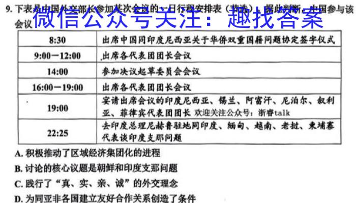 安徽第一卷·2023年中考安徽名校大联考试卷（三）政治s