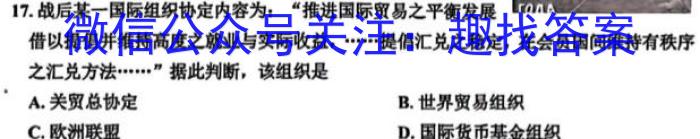 江淮名卷·2023年安徽中考押题卷(二)2历史