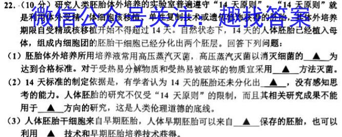 陕西省2022-2023学年靖、府、绥、米四校高二年级下学期第一次联考试题(232604Z)生物